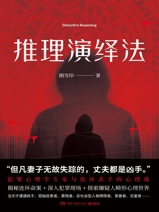 Cover image for 推理演绎法